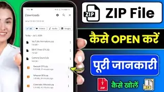 How to open zip file? | Zip file kaise open Karen | Zip file kaise khole | Zip file extract karen?