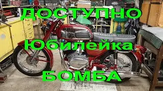 31.1.23. ДОСТУПНО. Юбилейка  БОМБА.