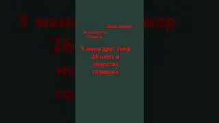 Если хотите мой лучший друг илья умер 26 #жалкоилью пишите кому жалко в свои ролики 😭😭😭😭😭