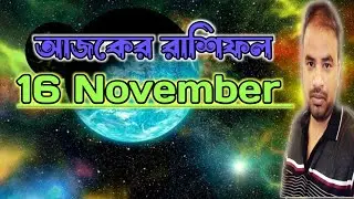 16 November 2024 Rashifal | Astro Pronay