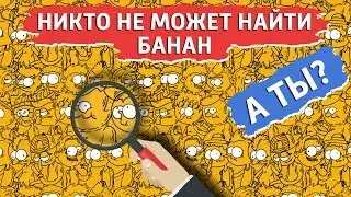 15 Загадок на Внимание |🔍| Найди лишний Предмет!