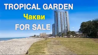 TROPICAL GARDEN FOR SALE | Чакви в марте | Продаю три квартиры в комплексе  +995 555 47 95 76