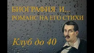 Поэт Александр Бестужев-Марлинский 1797-1837
