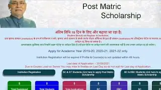 bihar post matric scholarship 2021 last date बढ़ा दिया गया | bihar scholarship online form 2021