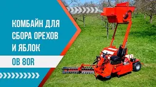 Комбайн для сбора яблок/орехов OB 80R