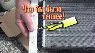 Секрет эффективного отопления в Калине. Как заменить печку на Калине что бы грела лучше