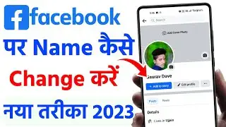 Facebook Me Name Kaise Change Kare | 2023 New Update | Facebook name change kaise kare