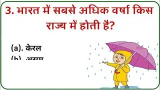 GK QUIZ || General Knowledge || GK In Hindi || Interesting GK || GK Question || GK || Word Skill ||