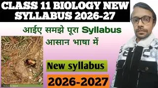 Class 11 Biology New Syllabus 2026-27 | Mid Term & Annual Exam Details 📚