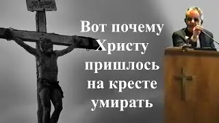 Билли Страйкен. Вот почему Христу пришлось на кресте умирать