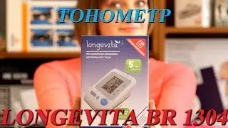 Тонометр Лонгевита BR 1304