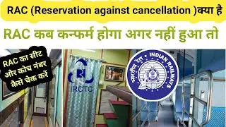 What is RAC ticket in train | RAC ticket confirm seats check | Rail Information√ Irctc √