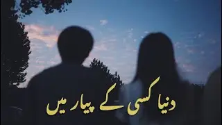 Duniya Kisi Ke Pyar Mein - Sajjad Ali | lyrics