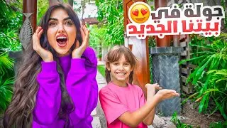جوله في بيتنا الجديد في السيشل | اول واخر مره !!!