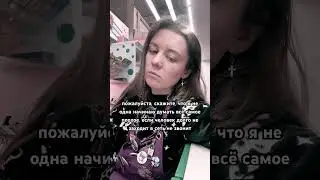 Камбэк с дурным настроением 🥲 #юмор #жиза #скетч #рек #вайн #рекомендации #таро #жизнь #переписка
