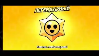 ура победа #brawlstars #deathgun @_DeathGun_ го дуэль
