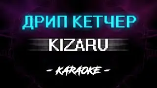 KIZARU — ДРИП КЕТЧЕР (Караоке)