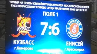 03.  Кузбасс 2009 (Кемерово) - Енисей 2009 (Красноярск) 7:6