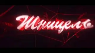 INTRO - Шницель - RazonFX ~ Motion Design
