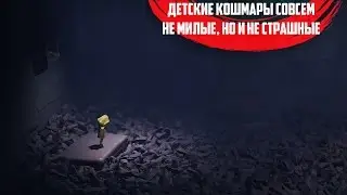 Little Nightmares - Девочка, чей желтый плащ съест мир