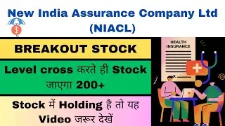 niacl share latest news  | new india assurance share target | new india assurance share price |