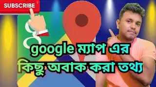 google maps//গুগল ম্যাপের জানা-অজানা তথ্য //For Google Maps users #googlemaps