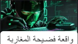 فضيحة سناب شات  وحقيقة تسريب صور الفتيات وجديد أمين رغيب حول تسريب صور مغربيات . akhbar#