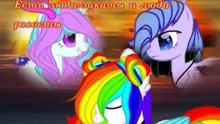 Пони стих 