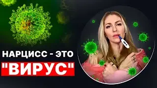 🔺Нарцисс - это 