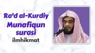 Munafiqun Surasi - Ra'd al-Kurdiy | Мунафиқун Сураси - Раъд ал-Курдий #quran #رعد_الكردي #munafiqun