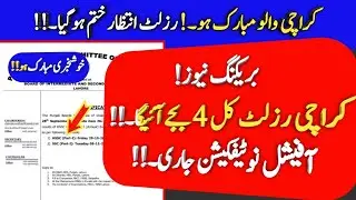 good news ☺️ tomorrow Karachi board announce result 2021 at 4pm - bsek science matric result 2021