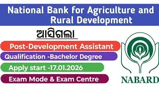 NABARD RECRUITMENT -2026|| Development Assistant #nabard @Saroj_creation2297 