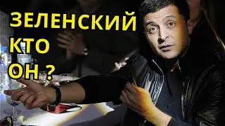 Ukraine, Зеленский, что с ним???