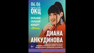 Диана Анкудинова - Маленький принц. Благовещенск 06.06.2023
