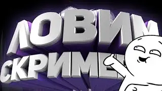 ЛОВИМ СКРИМЕРОВ| garry's mod horror map| Teamer WILDBOY