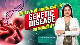 IVF के ज़रिए बच्चों को Hereditary बीमारियों से बचाने का तरीका ? | Genetic & Hereditary Disease