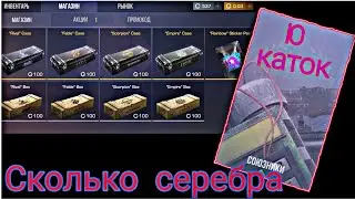 СКОЛЬКО МОЖНО ПОЛУЧИТЬ СЕРЕБРА ЗА 10 ИГР В СОЮЗНИКАХ В Standoff 2