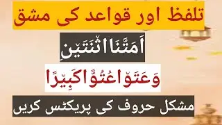 Aaein tajweed se Quran pahrin | #tajweed #foryou #alquran #viral