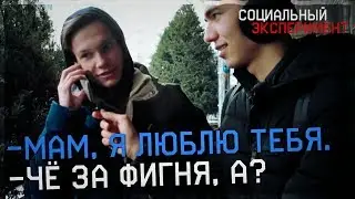 "Мама я тебя люблю, соц опрос в Казахстане - город Тараз"