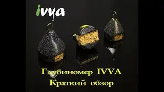 Глубиномер IVVA. Краткий обзор