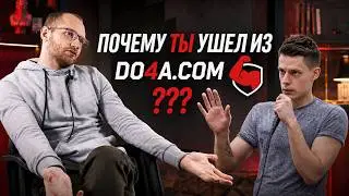 Почему Доча ушел из Доча ком. Инфаркт. Зашквары. Взлеты и падения???