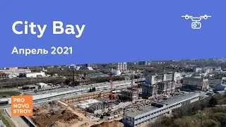 ЖК "City Bay" [Апрель 2021]