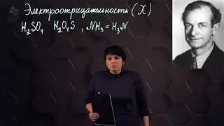 Электроотрицательность и полярность связи. 10 класс.