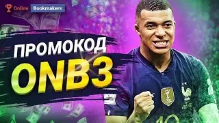 1XBET ПРОМОКОД . ПРОМОКОД 1XBET. ПРОМОКОД 1ХБЕТ 2023: ONB3