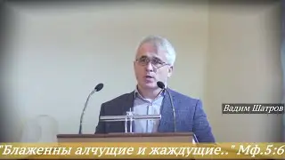 Вадим Шатров - 