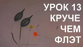 Флэтчер, круче чем флэт метод.