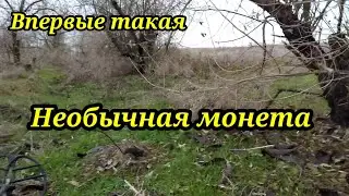 ВПЕРВЫЕ ТАКОЕ. НЕОБЫЧНАЯ МОНЕТА. КОП 2021. НАХОДКИ С ФОРТУНА ПРО 2.
