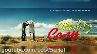 ЛУЧШЕ ЗВОНИТЕ СОЛУ 4 СЕЗОН 6 СЕРИЯ ПИНЬЯТЫ PINATA ОТРЫВОК 2018