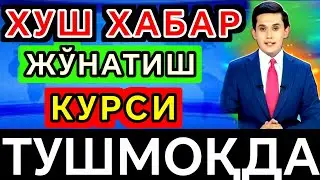 🤗💥🤗АНА СИЗГА ХУШ ХАБАР ЖЎНАТИШ КУРСИ ТУШМОҚДА/Россиядан доллар ва рубл жўнатиш курси/jo‘natish kursi