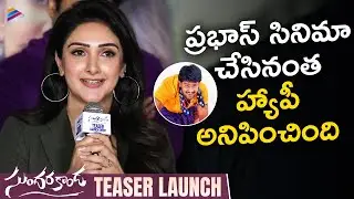 Heroine Sridevi Vijaykumar Speech | Sundarakanda Teaser Launch | Nara Rohith | Leon James | TFN